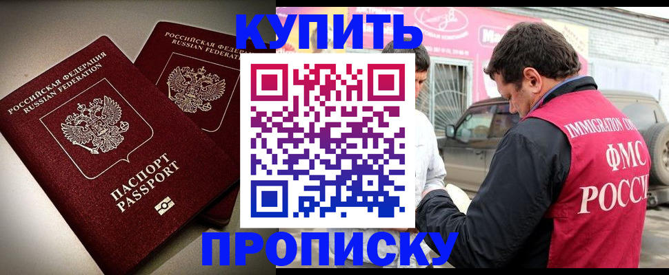 временная регистрация недорого в Топках